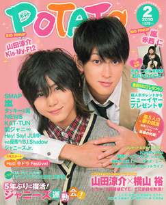  ポテト/POTATO 2010年2月号 雑誌
