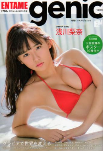 月刊エンタメ増刊 ENTAME genic (エンタメ・ジェニック) 2017年1月号 (vol.002) 雑誌