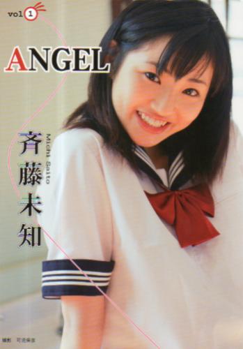 斉藤未知 ANGEL vol.1 -DVD付き写真集- 写真集