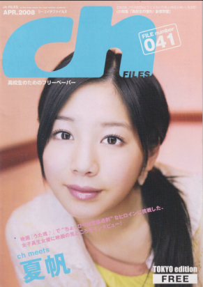 ch FILES/シーエイチファイルズ 2008年4月号 (FILE number.041) 雑誌
