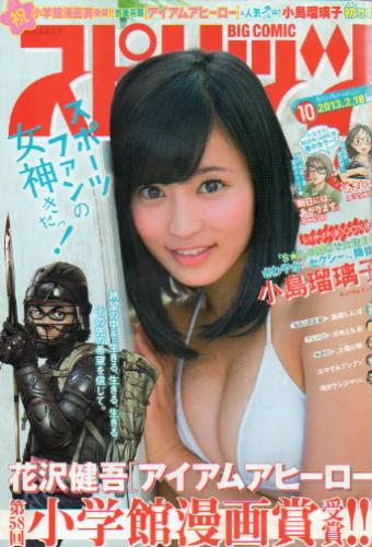 ビッグコミックスピリッツ 2013年2月18日号 (NO.10) 雑誌