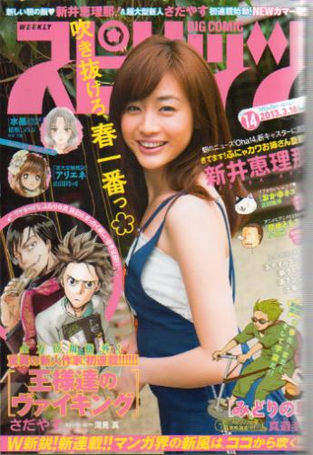  ビッグコミックスピリッツ 2013年3月18日号 (NO.14) 雑誌