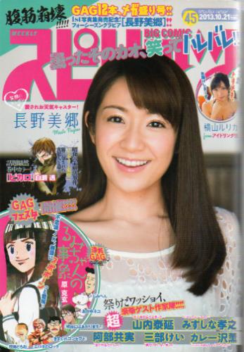  ビッグコミックスピリッツ 2013年10月21日号 (NO.45) 雑誌