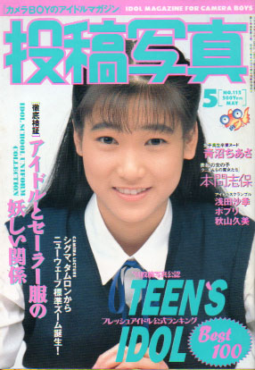 投稿写真 1994年5月号 (No.115) 雑誌