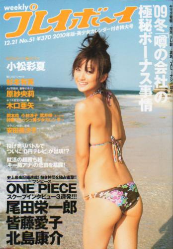  週刊プレイボーイ 2009年12月21日号 (No.51) 雑誌