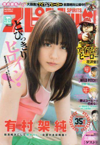  ビッグコミックスピリッツ 2016年5月16日号 (NO.22・23) 雑誌