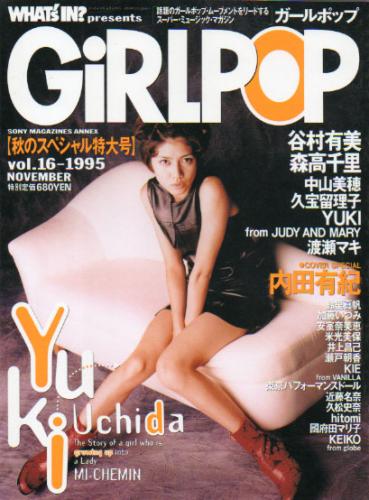  GiRLPOP/ガールポップ 1995年11月号 (VOL.16) 雑誌