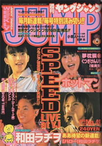  週刊ヤングジャンプ 1998年11月12日号 (No.48) 雑誌