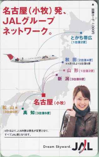 矢田亜希子 日本航空 JAL/名古屋(小牧)発、JALグループネットワーク。 図書カード