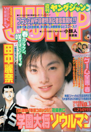  週刊ヤングジャンプ 1998年3月19日号 (No.14) 雑誌