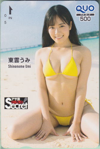 東雲うみ 週刊アサヒ芸能増刊 アサ芸Secret!/シークレット (Vol.62) クオカード