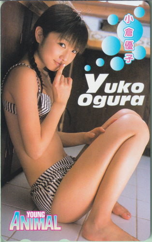 小倉優子 ヤングアニマル テレカ