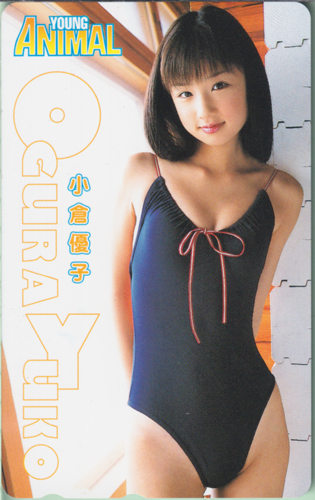 小倉優子 ヤングアニマル テレカ