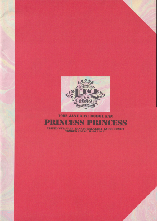 プリンセス・プリンセス 1992 JANUARY BUDOUKAN コンサートパンフレット