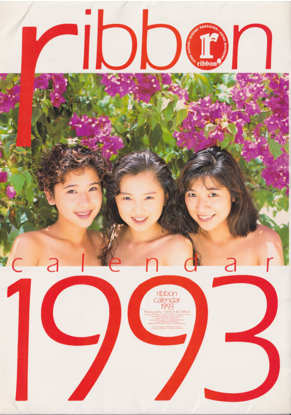 ribbon 1993年カレンダー カレンダー