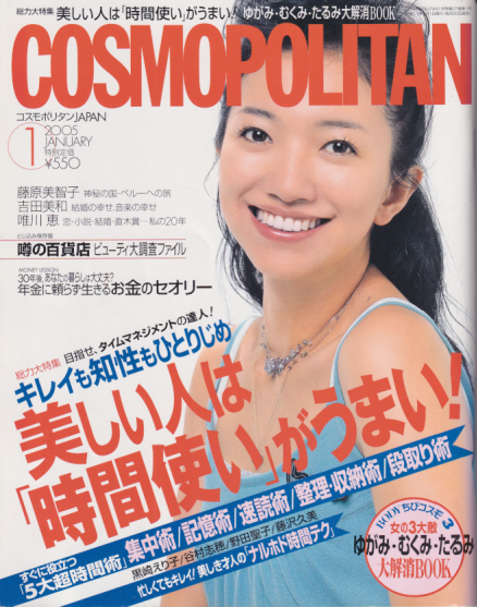  コスモポリタン/COSMOPOLITAN 2005年1月号 (通巻290号) 雑誌