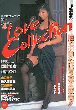  ラブコレクション/Love Collection 1994年10月号 (Vol.4) 雑誌