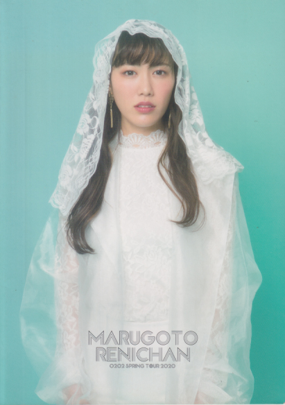 高城れに MARUGOTO RENICHAN 0202 SPRING TOUR 2020 コンサートパンフレット