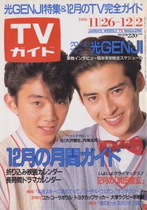 TVガイド 1988年12月2日号 (1353号) 雑誌