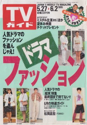 TVガイド 1995年6月2日号 (1696号) 雑誌