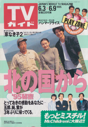 TVガイド 1995年6月9日号 (1697号) 雑誌
