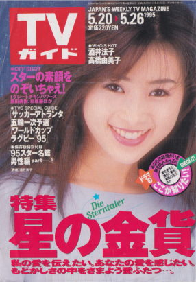 TVガイド 1995年5月26日号 (1695号) 雑誌