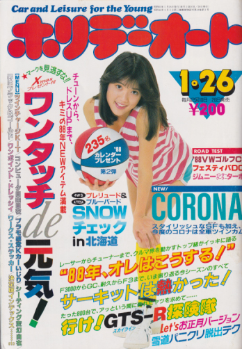  ホリデーオート 1988年1月26日号 (18巻 2号) 雑誌