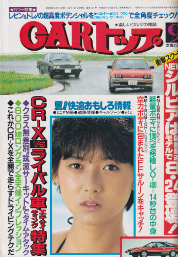 カートップ/CARトップ 1983年9月号 (通巻231号) 雑誌