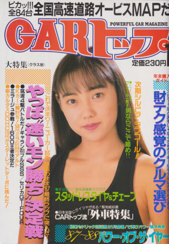 カートップ/CARトップ 1988年1月号 (通巻298号) 雑誌