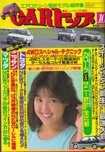 カートップ/CARトップ 1984年10月号 (通巻248号) 雑誌