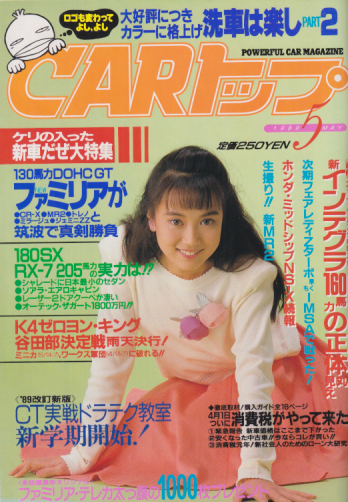 カートップ/CARトップ 1989年5月号 (通巻319号) 雑誌