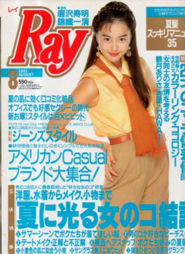  レイ/Ray 1992年8月号 雑誌