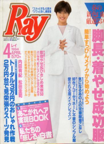  レイ/Ray 1994年4月号 雑誌