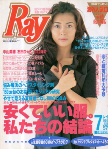 レイ/Ray 1994年7月号 雑誌