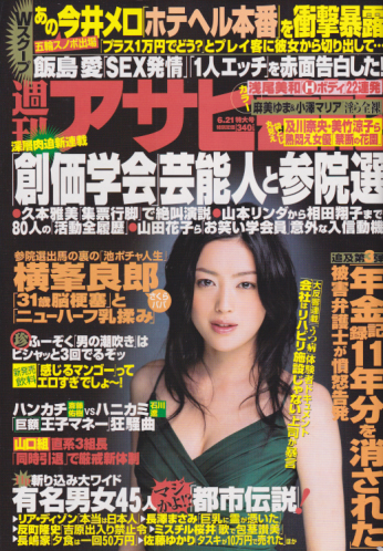  週刊アサヒ芸能 2007年6月21日号 (通巻3108号) 雑誌
