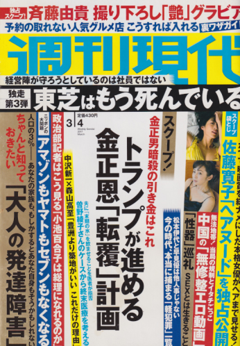  週刊現代 2017年3月4日号 (2884号) 雑誌