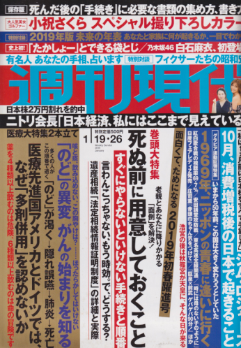  週刊現代 2019年1月26日号 (2972号/19・26日合併号) 雑誌