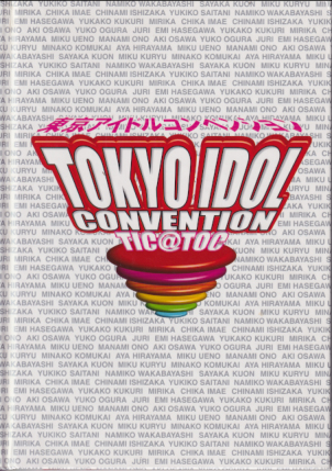 長谷川恵美 東京アイドルコンベンション TOKYO IDOL CONVENTION TIC@TOC 直筆サイン入り写真集