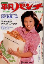  週刊平凡パンチ 1977年4月25日号 (No.657) 雑誌