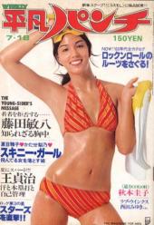  週刊平凡パンチ 1977年7月18日号 (No.669) 雑誌