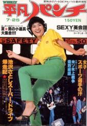 週刊平凡パンチ 1977年2月7日号 (No.646) [雑誌] | カルチャー