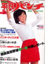  週刊平凡パンチ 1978年2月6日号 (No.696) 雑誌