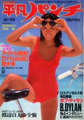  週刊平凡パンチ 1978年2月13日号 (No.697) 雑誌