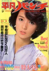 週刊平凡パンチ 1978年3月20日号 (No.702) 雑誌