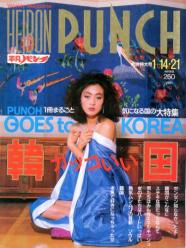  週刊平凡パンチ 1985年1月21日号 (No.1043) 雑誌