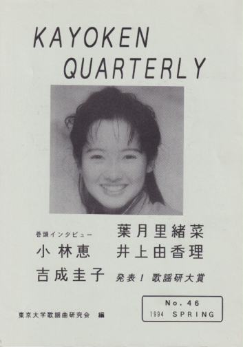  KAYOKEN QUARTERLY (No.46/94年春号) 雑誌
