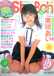  ショーボー/Sho→Boh 2007年1月号 (vol.4) 雑誌