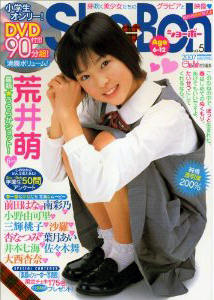  ショーボー/Sho→Boh 2007年3月号 (vol.5) 雑誌