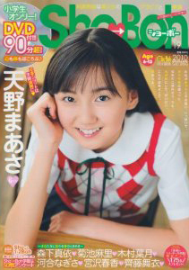 ショーボー/Sho→Boh 2010年3月号 (vol.19) 雑誌
