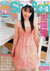 ショーボー/Sho→Boh 2010年7月号 (vol.20) 雑誌